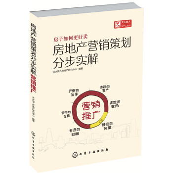 房地産營銷策劃分步實解：營銷推廣 pdf epub mobi 電子書 下載