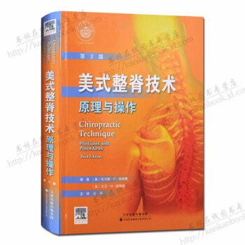 美式整脊技術 原理與操作（第3版） pdf epub mobi 電子書 下載