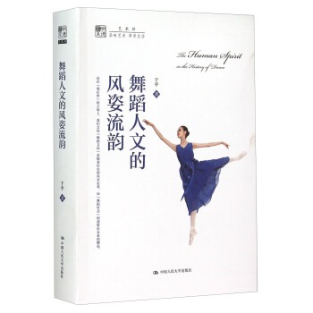 明德書係:舞蹈人文的風姿流韻