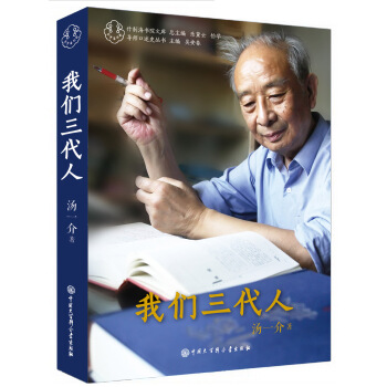 我們三代人 pdf epub mobi 下载