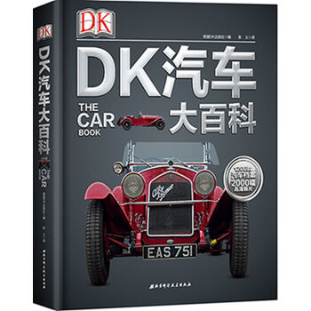 DK汽车大百科 [6-12岁] [The Car Book] pdf epub mobi 下载