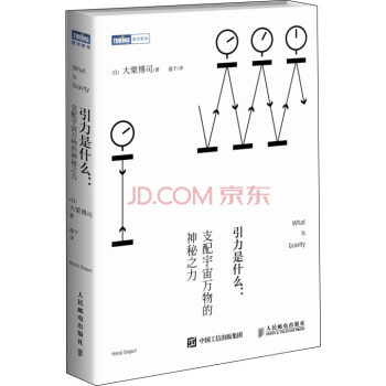 引力是什么 支配宇宙万物的神秘之力 pdf epub mobi 下载