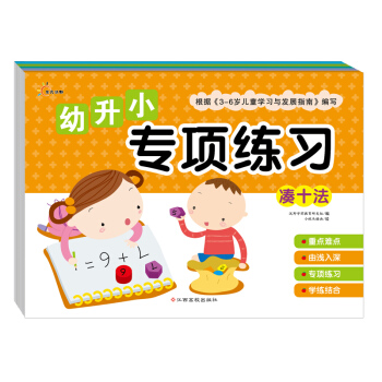 幼升小專項練習（套裝全5冊） [3-6歲] pdf epub mobi 下载
