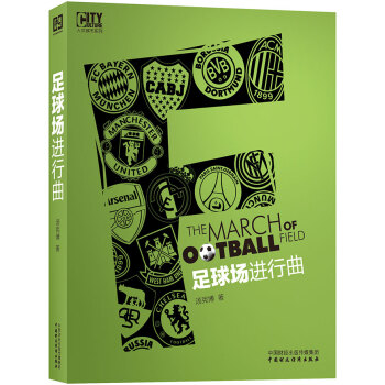 足球場進行麯 pdf epub mobi 電子書 下載