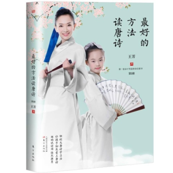 *好的方法讀唐詩(第1冊) 圖書