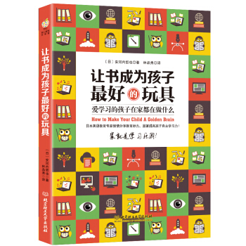 让书成为孩子最好的玩具 pdf epub mobi 下载