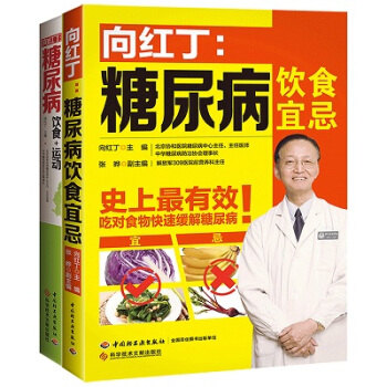 糖尿病食谱饮食宜忌饮食运动向红丁共2本养生食物指南食谱食物书我是大医生三高血糖高的食谱书 pdf epub mobi 下载