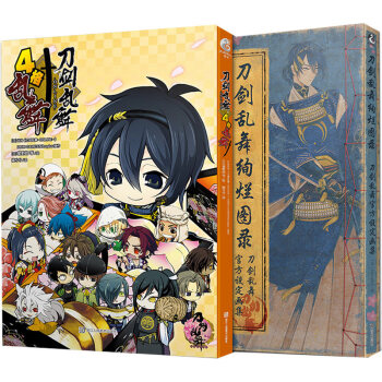【赠角色海报】正版包邮 刀剑乱舞绚烂图录画集+刀剑乱舞四格漫画 全套2册 天闻角川手绘本官方设定画集 pdf epub mobi 下载