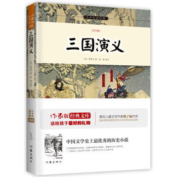 三国演义/小书虫读经典（青少版） pdf epub mobi 下载