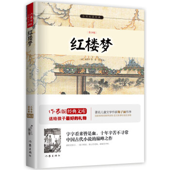 紅樓夢/小書蟲讀經典（青少版） pdf epub mobi 電子書 下載