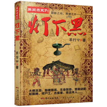 燈下黑 pdf epub mobi 電子書 下載