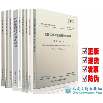 2017年现行公路路面、桥梁施工技术规范套装9本，常用公路规范规程 pdf epub mobi 下载