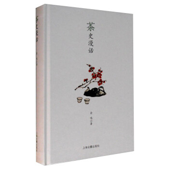 （彩圖本）茶史漫話 pdf epub mobi 電子書 下載