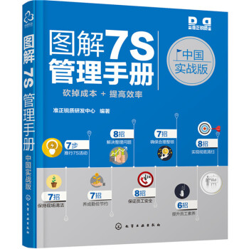 圖解7S管理手冊（中國實戰版） pdf epub mobi 電子書 下載