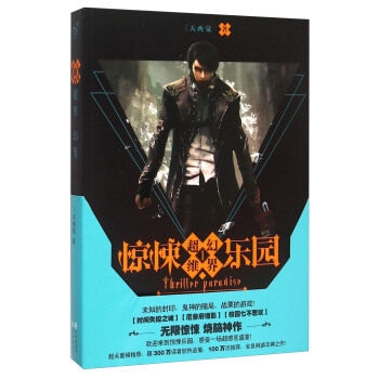 超维幻界（1） 惊悚乐园 pdf epub mobi 电子书 下载