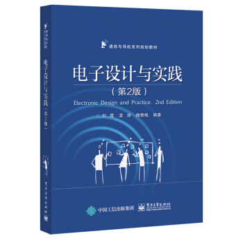 电子设计与实践（第2版） pdf epub mobi 下载
