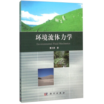 環境流體力學 pdf epub mobi 下载