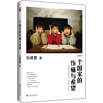 一個國傢的傷痛與希望 pdf epub mobi 下载
