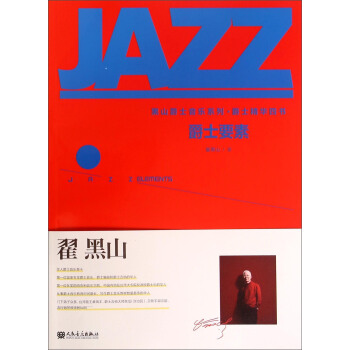 爵士要素 pdf epub mobi 下载