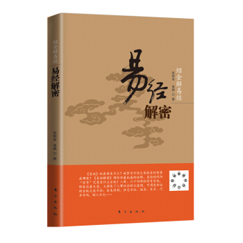 绍金解易经：易经解密 pdf epub mobi 下载
