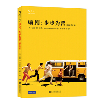 編劇：步步為營（最新重訂本） pdf epub mobi 電子書 下載