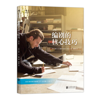 編劇的核心技巧（修訂版） pdf epub mobi 電子書 下載