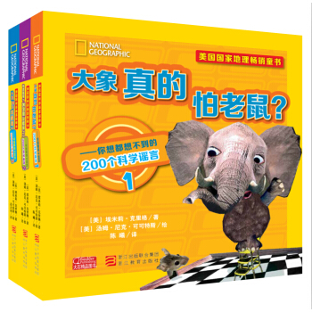 美国国家地理畅销童书 你想都想不到的200个科学谣言（套装共3册） [7-14岁] pdf epub mobi 下载