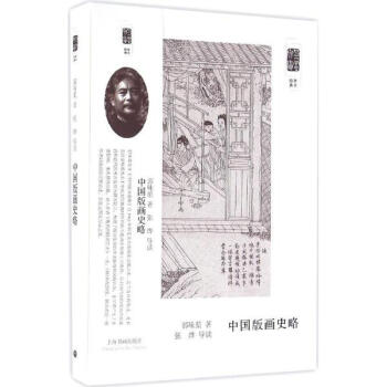 中国版画史略 pdf epub mobi 下载