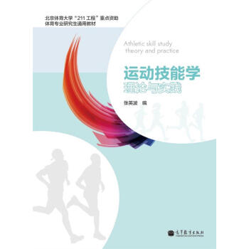 运动技能学理论与实践 [Athletic Skill Study Theory and Practice] pdf epub mobi 电子书 下载