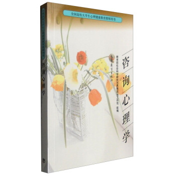 谘詢心理學 pdf epub mobi 下载