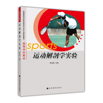 运动解剖学实验 pdf epub mobi 下载