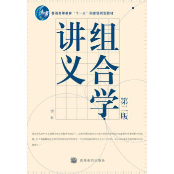 组合学讲义（第2版） pdf epub mobi 下载