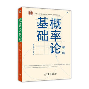 概率論基礎（第3版） pdf epub mobi 下载