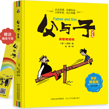德国引进 父与子全集 漫画双语彩图注音版 中英文对照版 儿童漫画书7-10岁小学生课外书籍 pdf epub mobi 下载