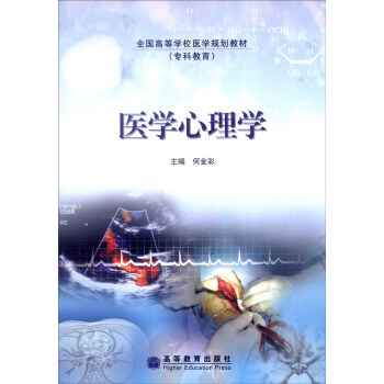 醫學心理學 pdf epub mobi 下载