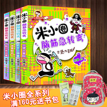 【6-12岁】米小圈脑筋急转弯 漫画成语全集全套4册适合一二三年级必读课外书籍谜语益智游戏 pdf epub mobi 电子书 下载