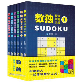 數獨書超強大腦訓練數獨遊戲(全套6冊)數獨入門到精通小學生思維訓練智力開發書籍