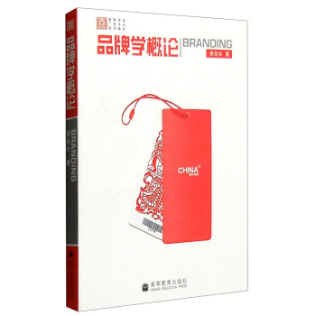 品牌学概论 pdf epub mobi 下载