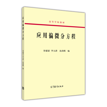 应用偏微分方程 pdf epub mobi 电子书 下载