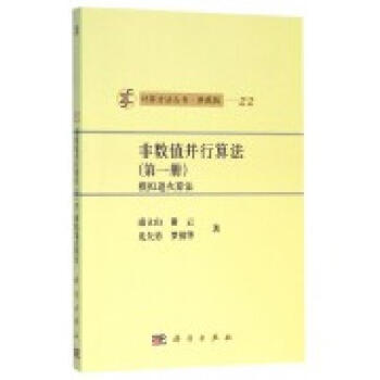 非數值並行算法（第一冊）模擬退火算法 pdf epub mobi 下载