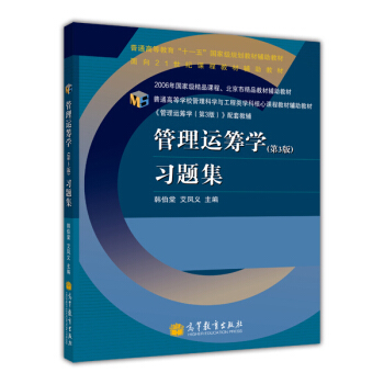 管理运筹学（第三版）习题集 pdf epub mobi 下载
