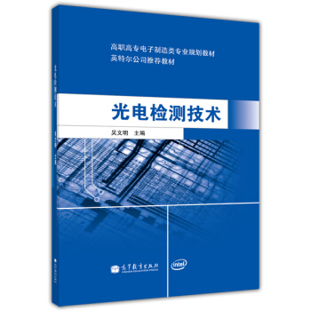 光电检测技术 pdf epub mobi 下载
