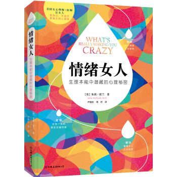 情緒女人：生理本能中潛藏的心理秘密 pdf epub mobi 下载