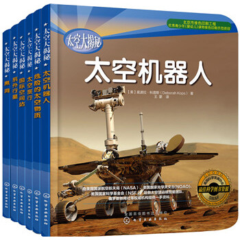 太空大揭秘：身临其境的太空之旅（套装共6册） [7-10岁] pdf epub mobi 下载