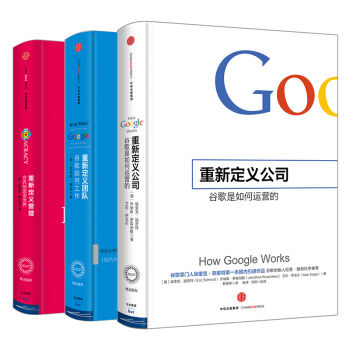 重新定義係列：重新定義公司+重新定義管理+重新定義團隊（套裝共3冊） pdf epub mobi 下载