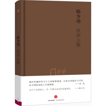 視野叢書 夜深人靜 pdf epub mobi 電子書 下載