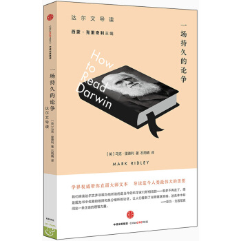 一场持久的论争：达尔文导读 pdf epub mobi 下载