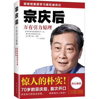 宗庆后：万有引力原理 pdf epub mobi 下载