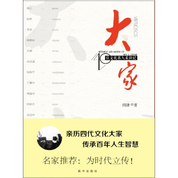 大家：40位文化名人采访记 pdf epub mobi 下载