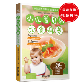 小兒常見病飲食調養 pdf epub mobi 下载